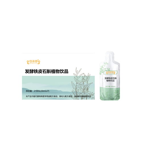 海南發酵鐵皮石斛植物飲品代加工