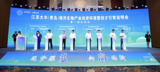 鹽城大豐區海洋生物產業再結碩果 13個戰略新興產業重點項目集中簽約